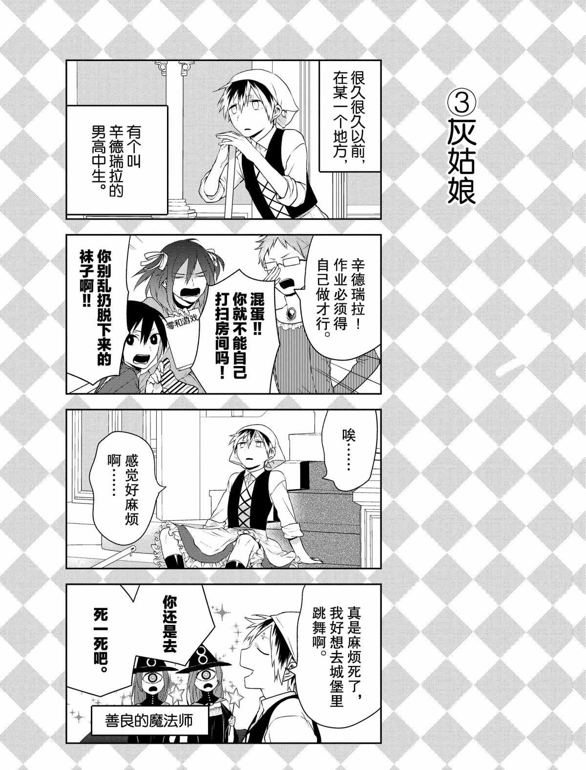 《嫁给非人类》漫画最新章节番外3 试看版免费下拉式在线观看章节第【3】张图片