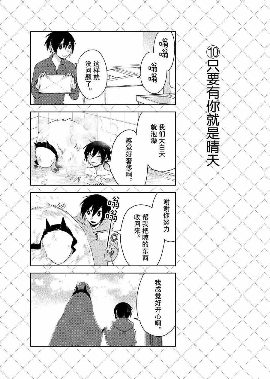 《嫁给非人类》漫画最新章节第70话 试看版免费下拉式在线观看章节第【11】张图片