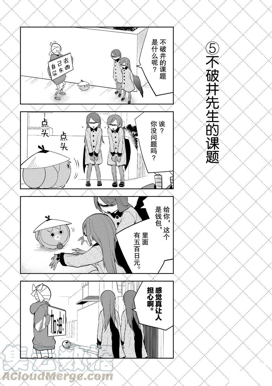 《嫁给非人类》漫画最新章节第107话 试看版免费下拉式在线观看章节第【6】张图片