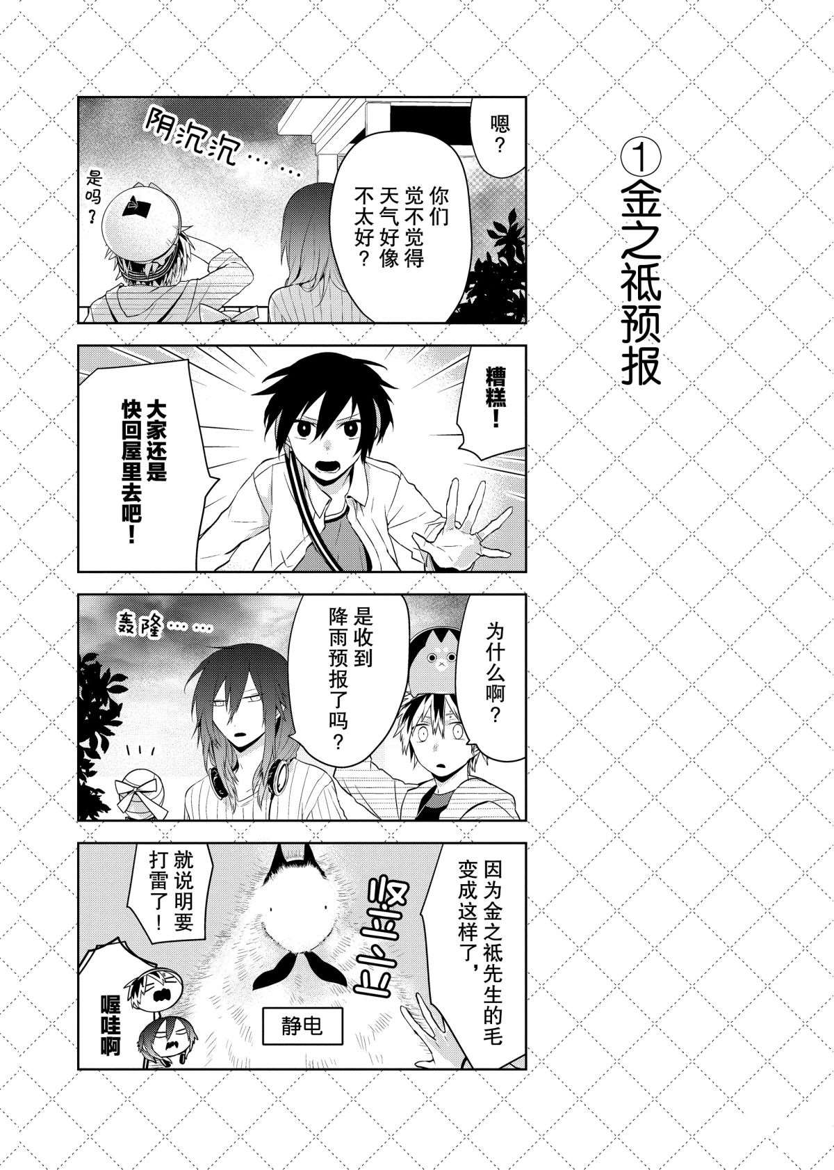 《嫁给非人类》漫画最新章节第44.5话 试看版免费下拉式在线观看章节第【2】张图片