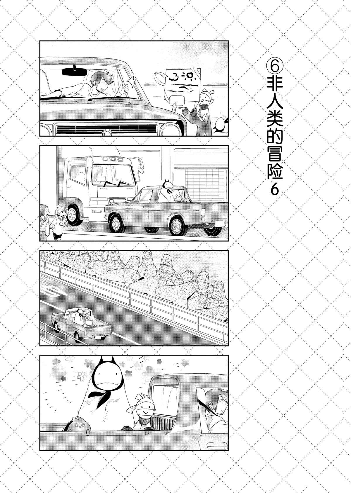 《嫁给非人类》漫画最新章节第47.5话 试看版免费下拉式在线观看章节第【7】张图片