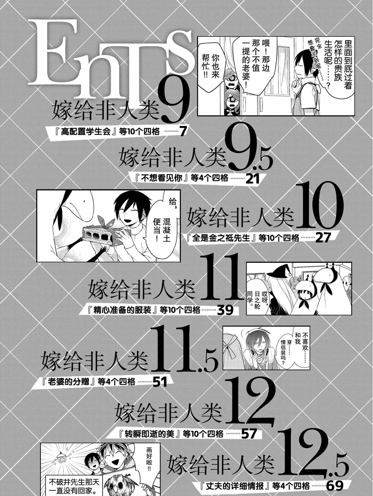 《嫁给非人类》漫画最新章节第9话 试看版免费下拉式在线观看章节第【5】张图片