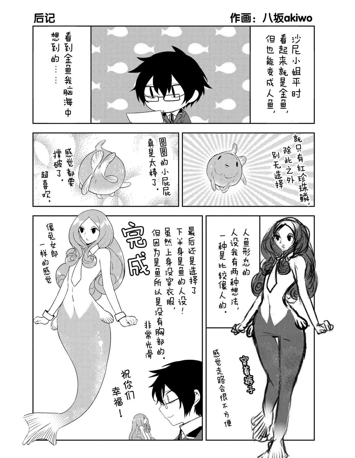 《嫁给非人类》漫画最新章节后记6试看版免费下拉式在线观看章节第【1】张图片