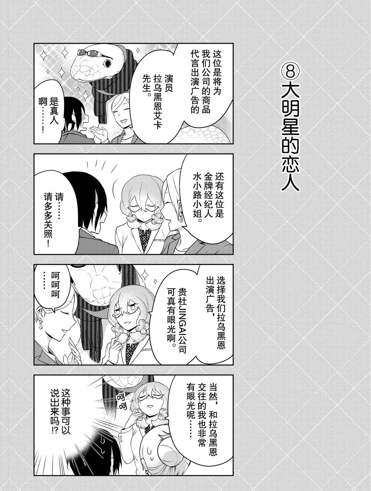 《嫁给非人类》漫画最新章节番外2 试看版免费下拉式在线观看章节第【8】张图片