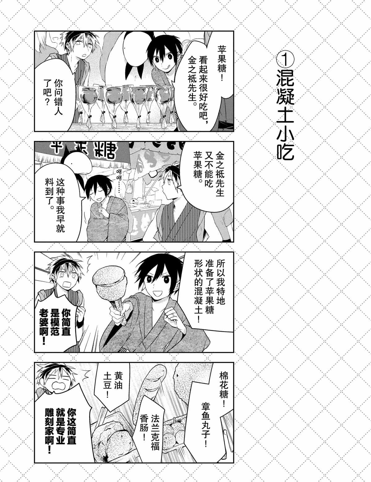 《嫁给非人类》漫画最新章节第27.5话 试看版免费下拉式在线观看章节第【2】张图片