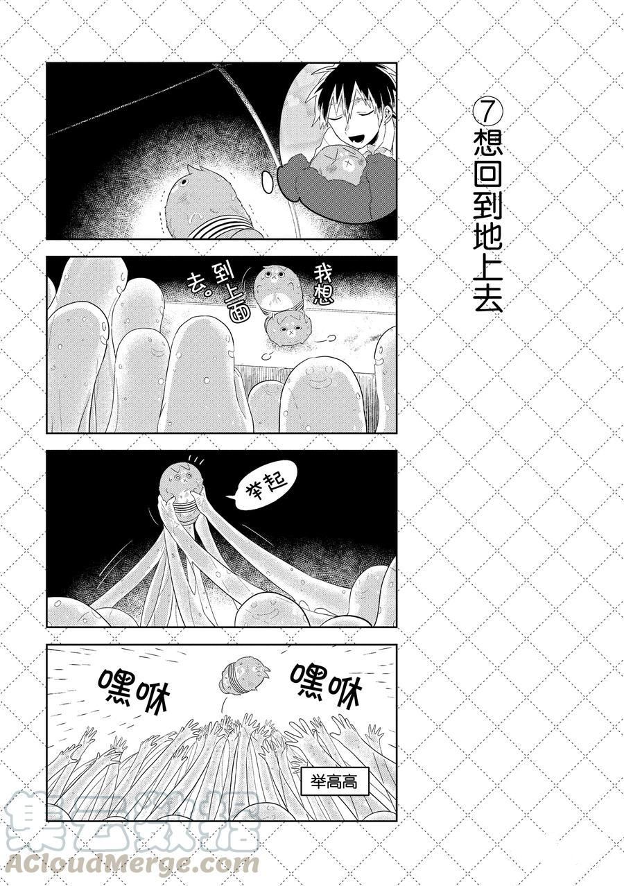 《嫁给非人类》漫画最新章节第104话 试看版免费下拉式在线观看章节第【8】张图片