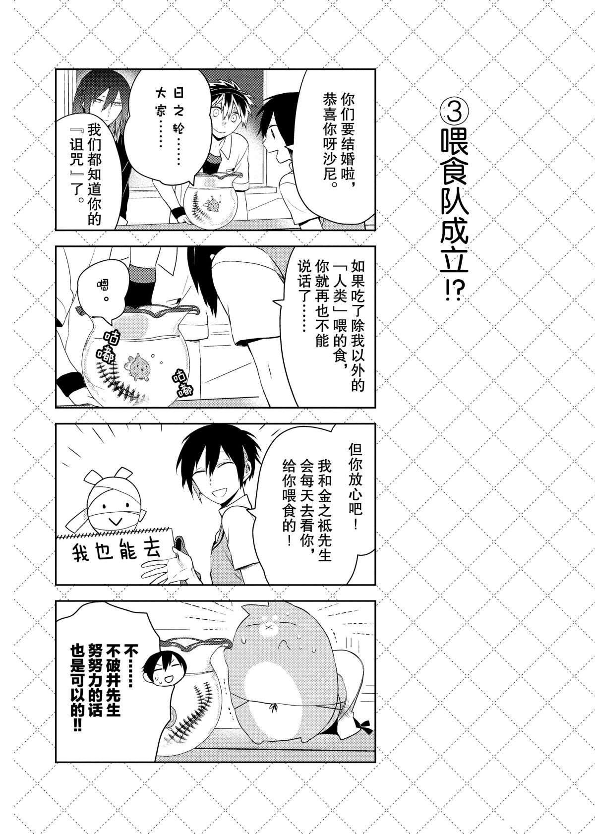 《嫁给非人类》漫画最新章节第49话 试看版免费下拉式在线观看章节第【4】张图片