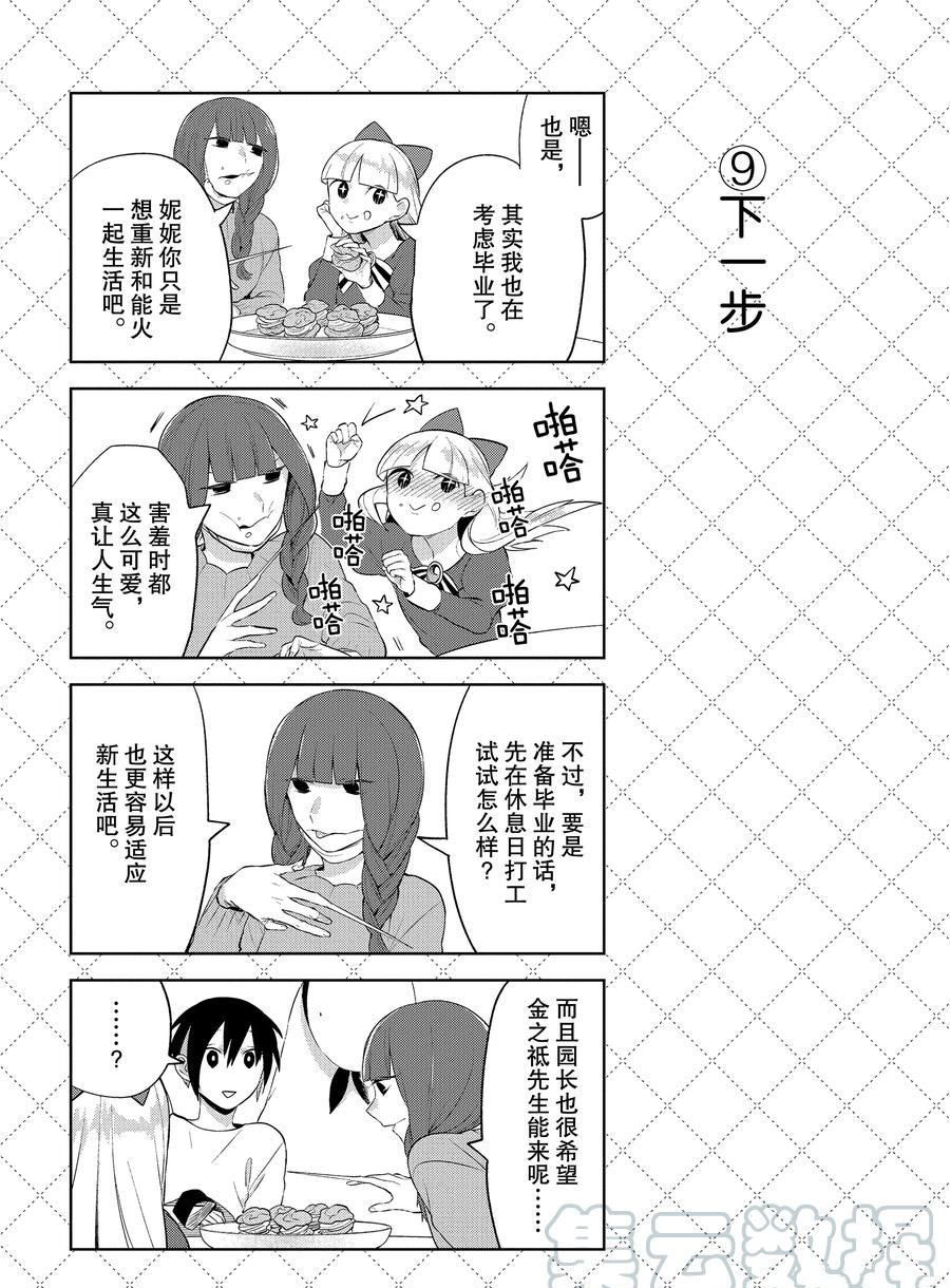 《嫁给非人类》漫画最新章节第100话 试看版免费下拉式在线观看章节第【19】张图片