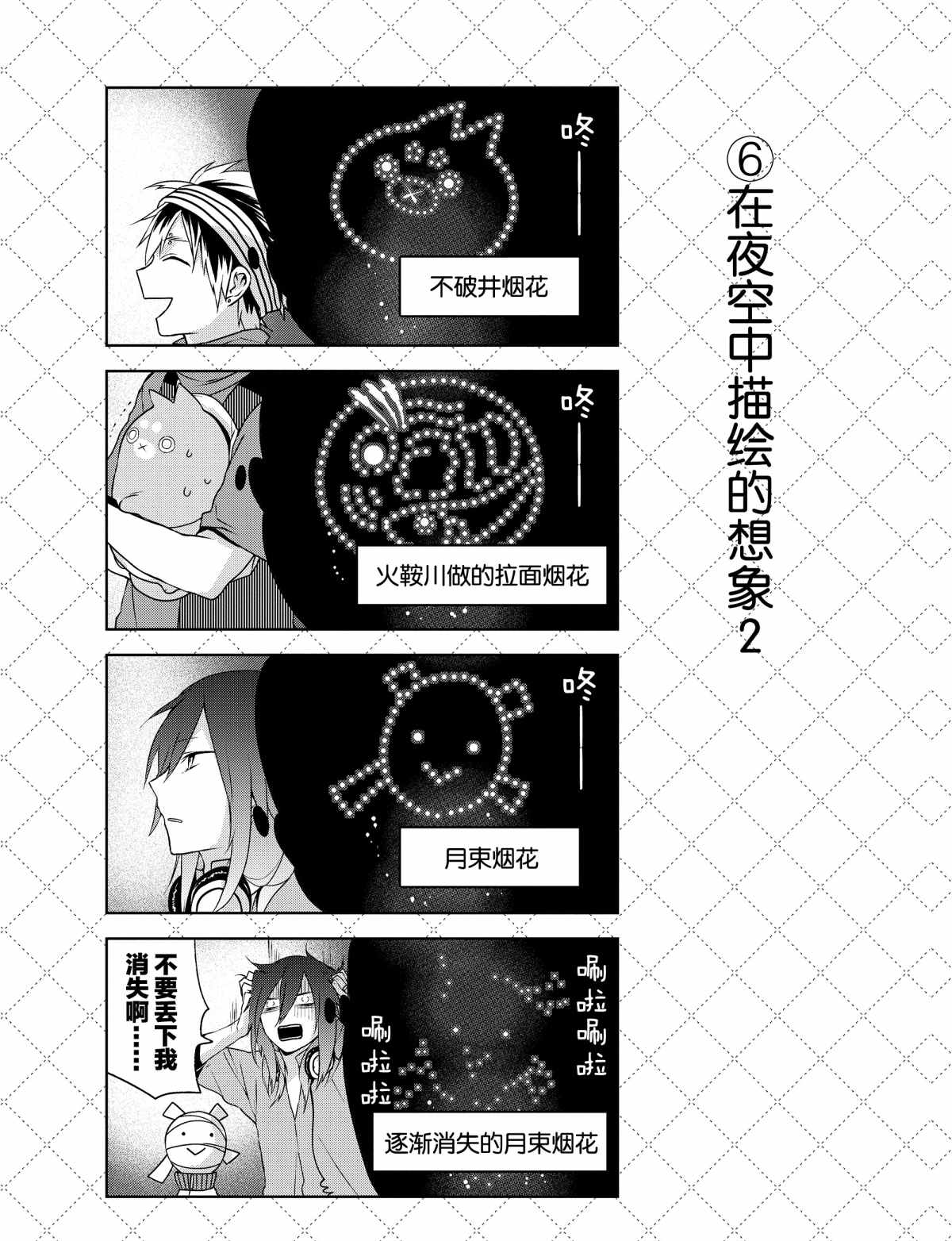 《嫁给非人类》漫画最新章节第8话 试看版免费下拉式在线观看章节第【7】张图片