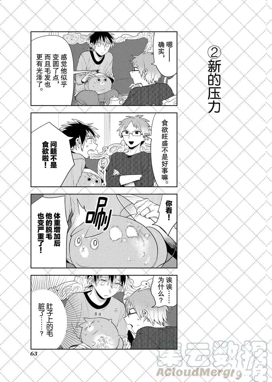 《嫁给非人类》漫画最新章节第92.5话 试看版免费下拉式在线观看章节第【3】张图片