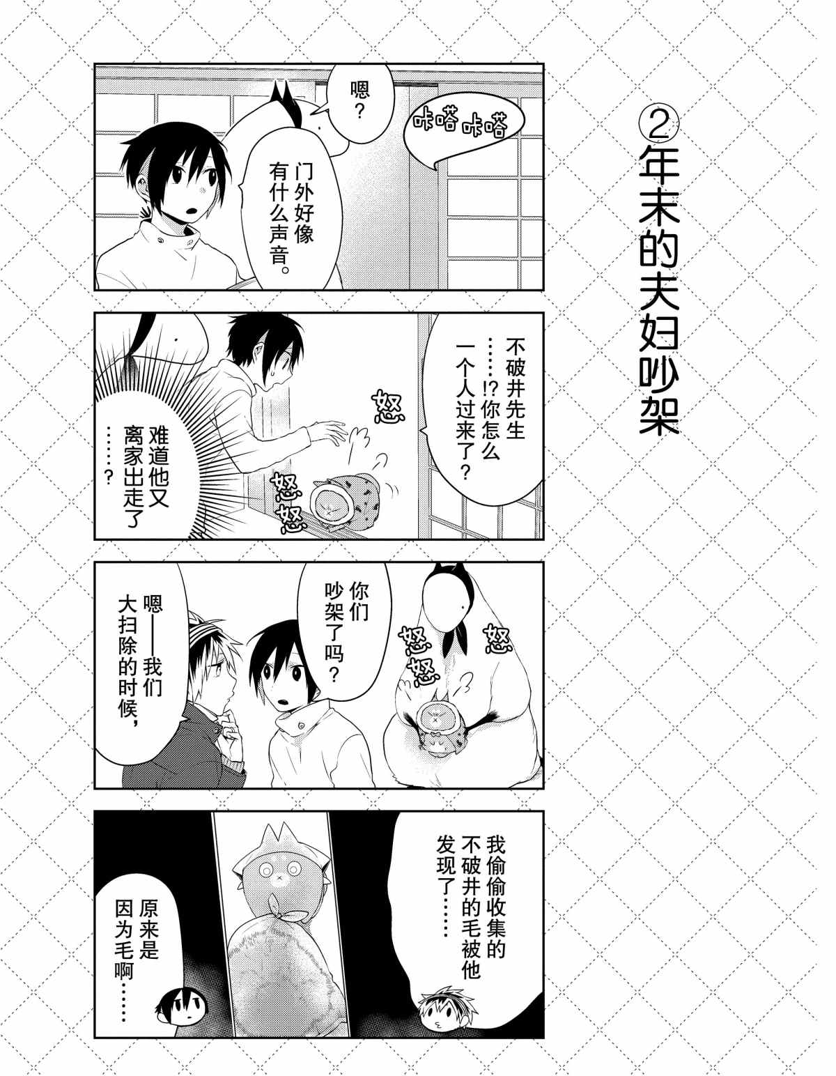 《嫁给非人类》漫画最新章节第39话 试看版免费下拉式在线观看章节第【3】张图片