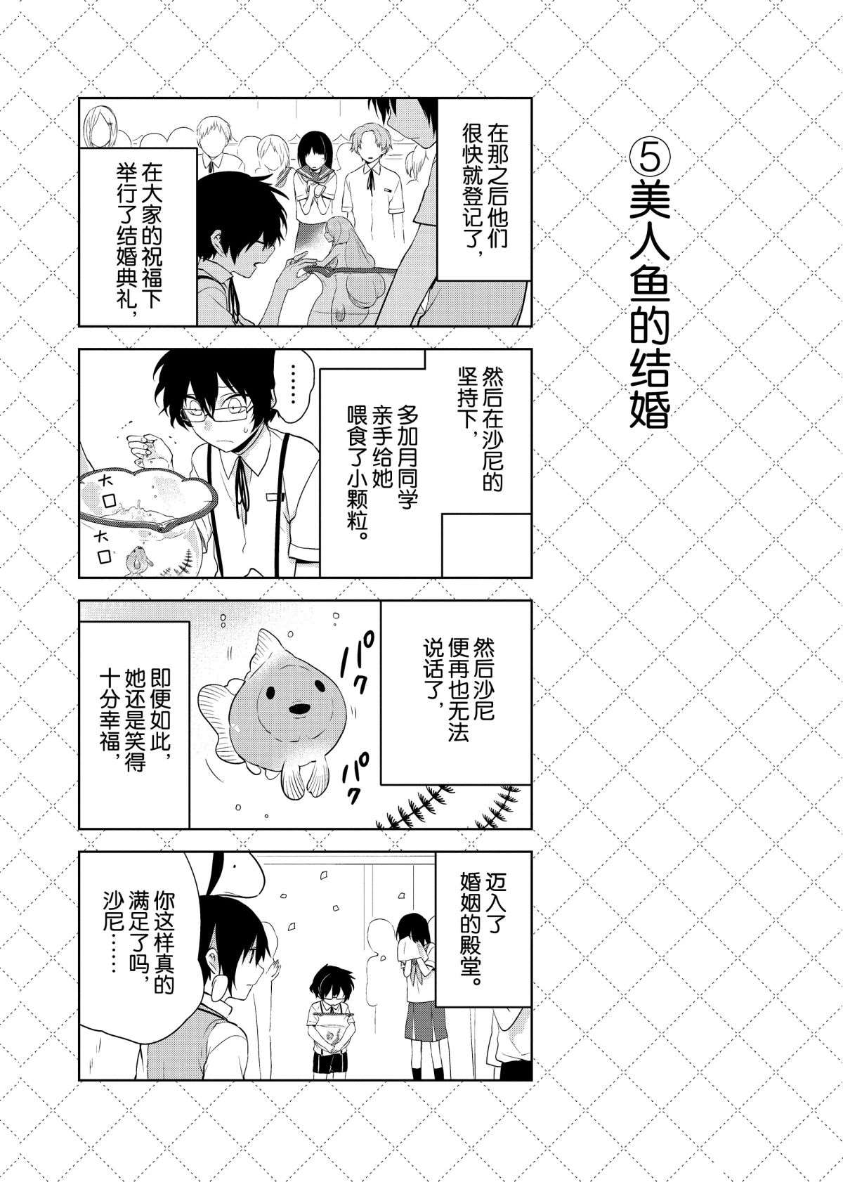 《嫁给非人类》漫画最新章节第49话 试看版免费下拉式在线观看章节第【6】张图片