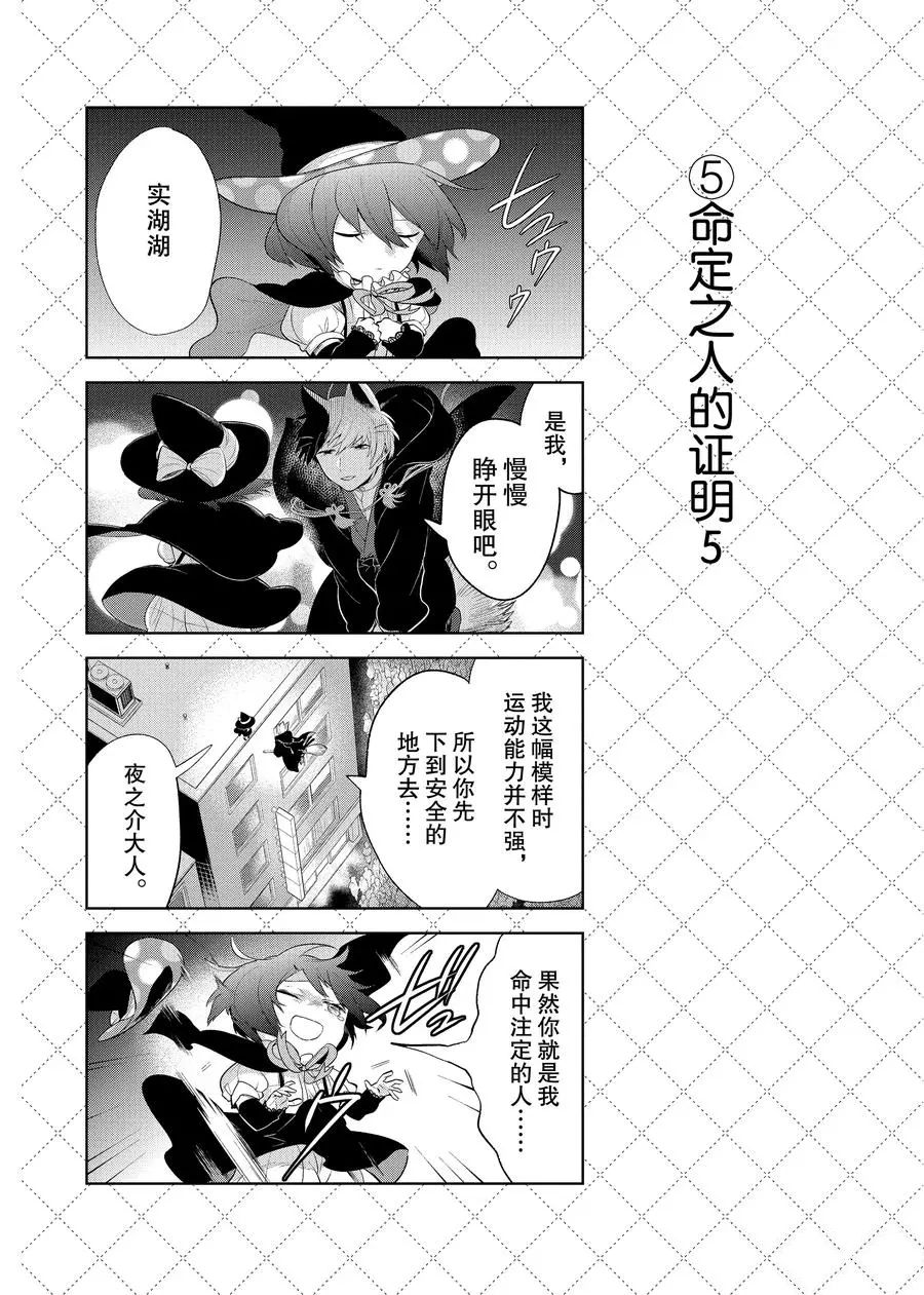 《嫁给非人类》漫画最新章节第99话 试看版免费下拉式在线观看章节第【6】张图片