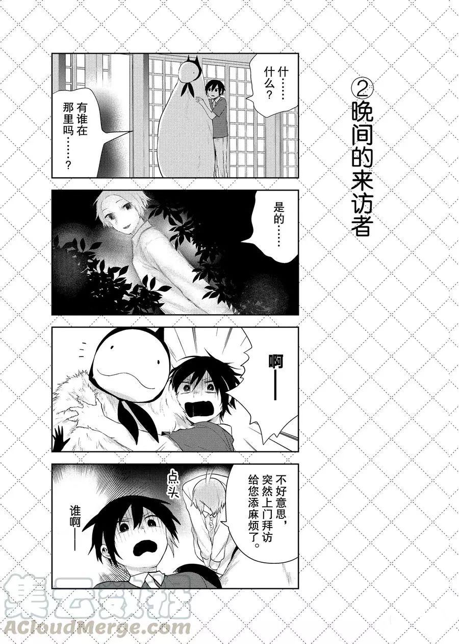 《嫁给非人类》漫画最新章节第77话 试看版免费下拉式在线观看章节第【3】张图片