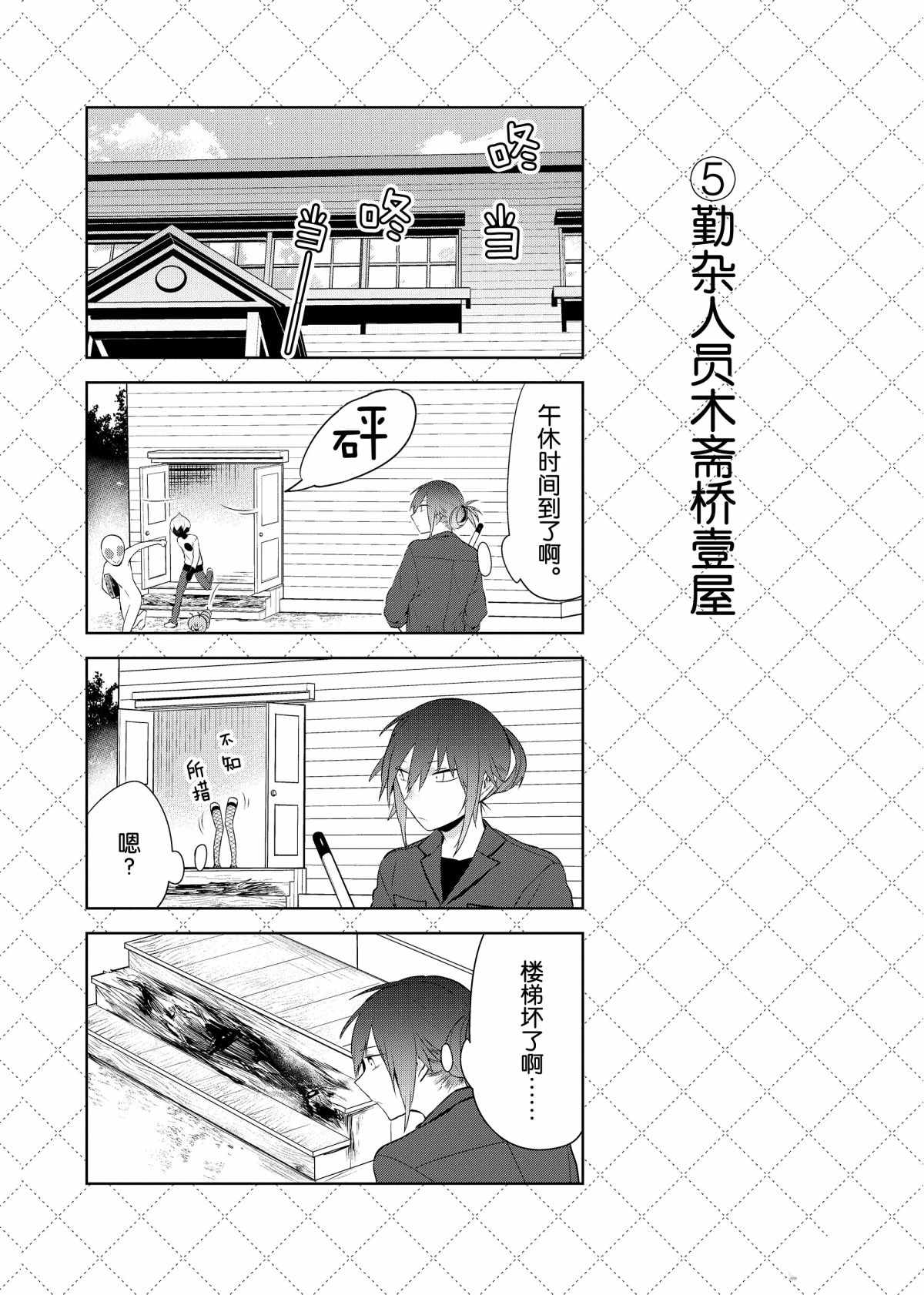 《嫁给非人类》漫画最新章节第68话 试看版免费下拉式在线观看章节第【6】张图片