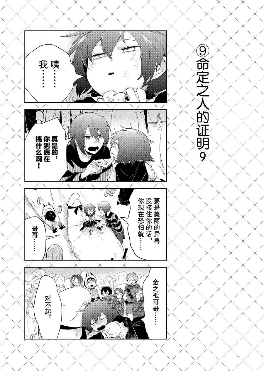 《嫁给非人类》漫画最新章节第99话 试看版免费下拉式在线观看章节第【10】张图片