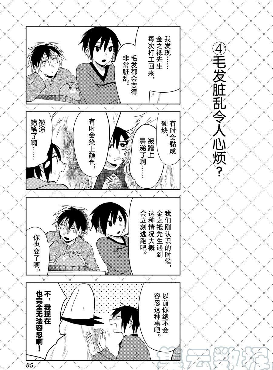 《嫁给非人类》漫画最新章节第105话 试看版免费下拉式在线观看章节第【5】张图片