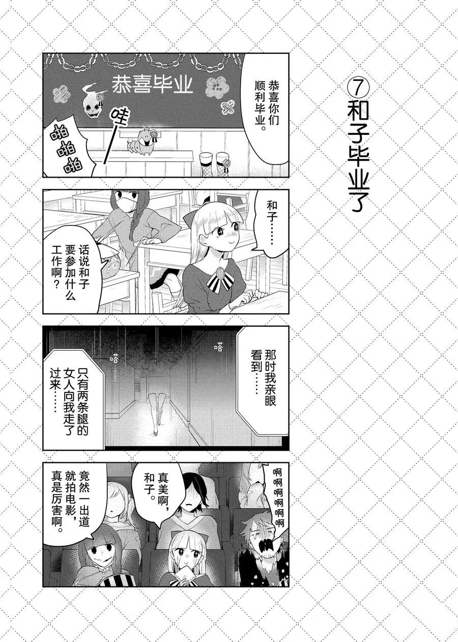 《嫁给非人类》漫画最新章节第88话 试看版免费下拉式在线观看章节第【8】张图片