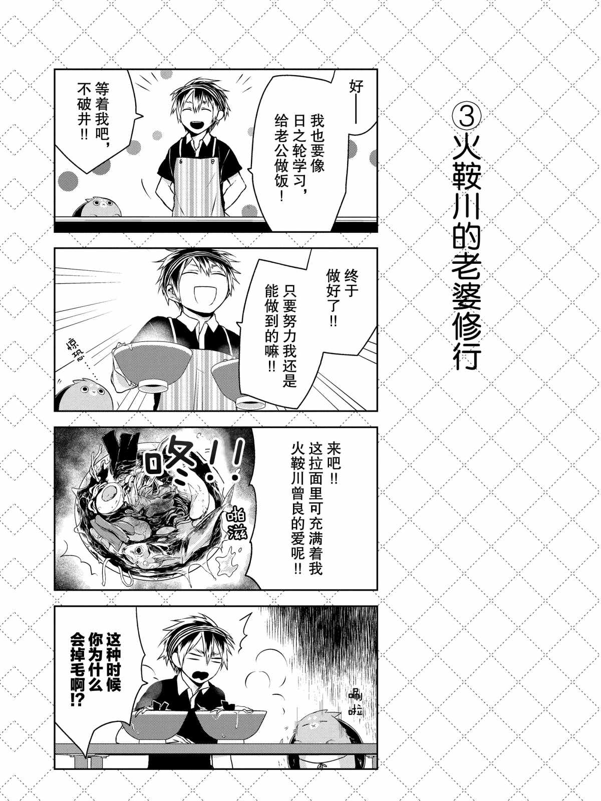 《嫁给非人类》漫画最新章节第5.5话 试看版免费下拉式在线观看章节第【4】张图片