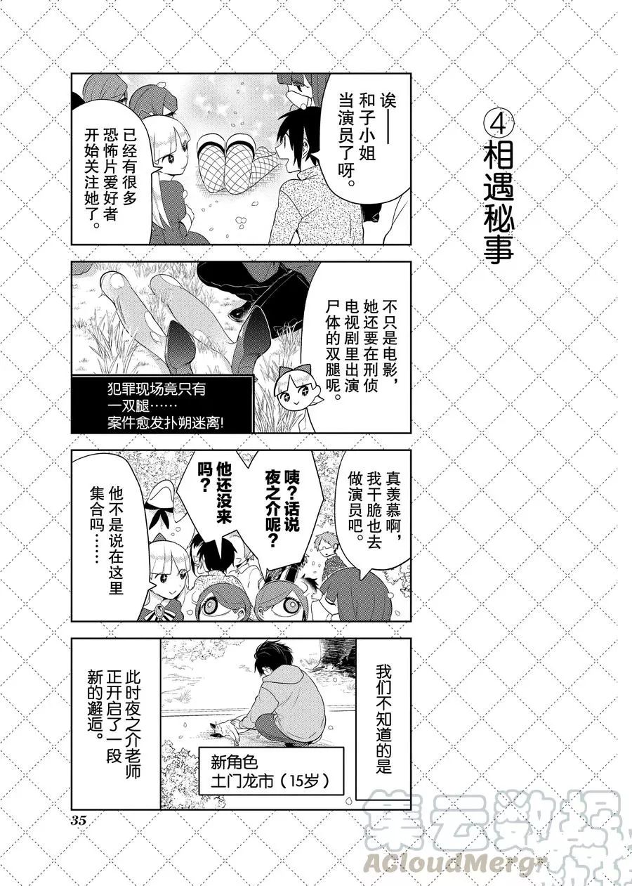 《嫁给非人类》漫画最新章节第90.5话 试看版免费下拉式在线观看章节第【5】张图片