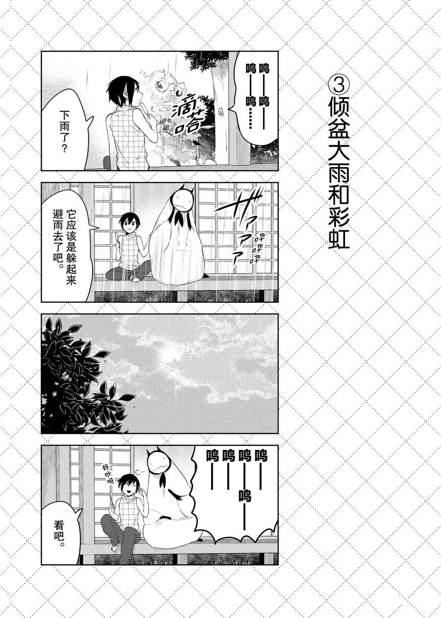 《嫁给非人类》漫画最新章节第94.5话 试看版免费下拉式在线观看章节第【4】张图片