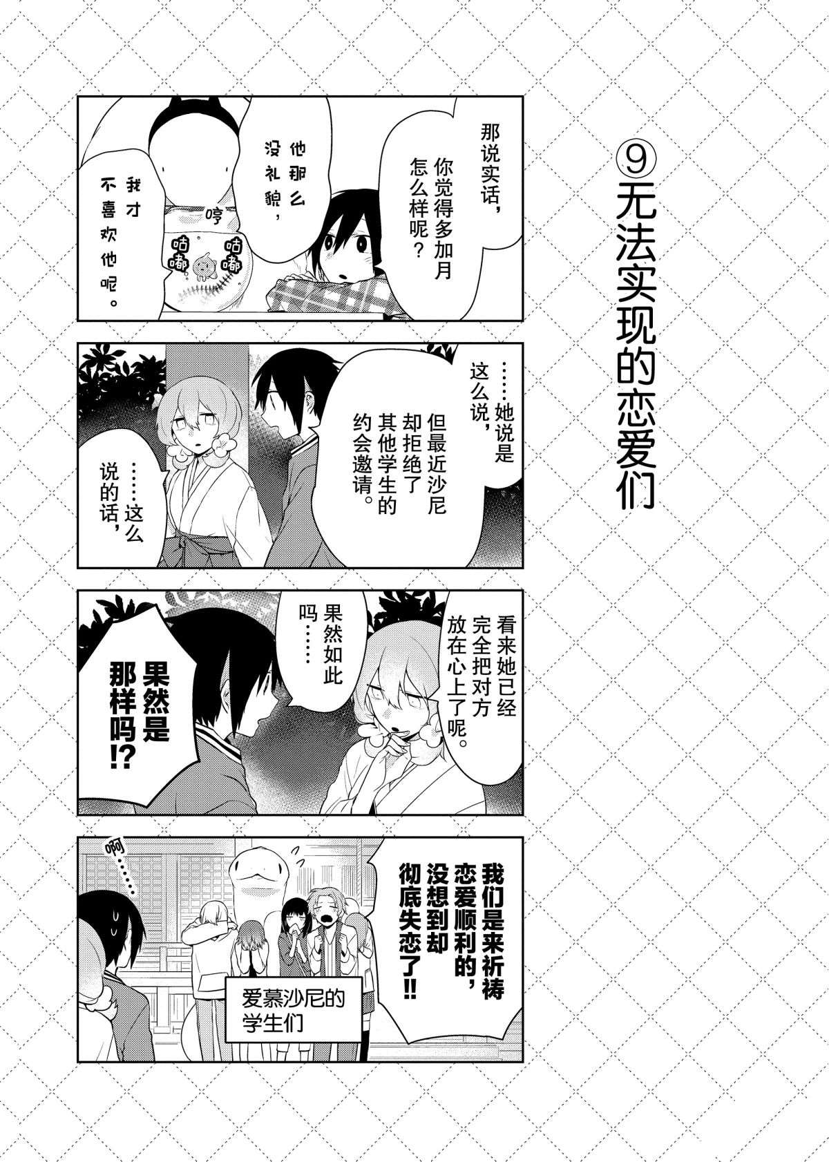 《嫁给非人类》漫画最新章节第45话 试看版免费下拉式在线观看章节第【10】张图片