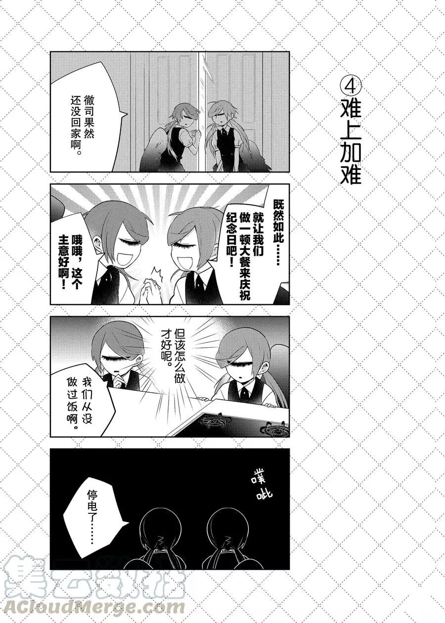 《嫁给非人类》漫画最新章节第76话 试看版免费下拉式在线观看章节第【5】张图片