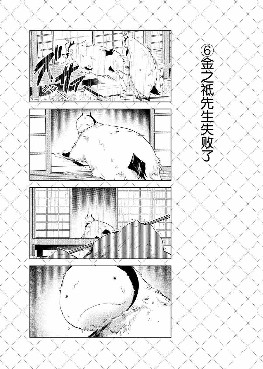 《嫁给非人类》漫画最新章节第70话 试看版免费下拉式在线观看章节第【7】张图片