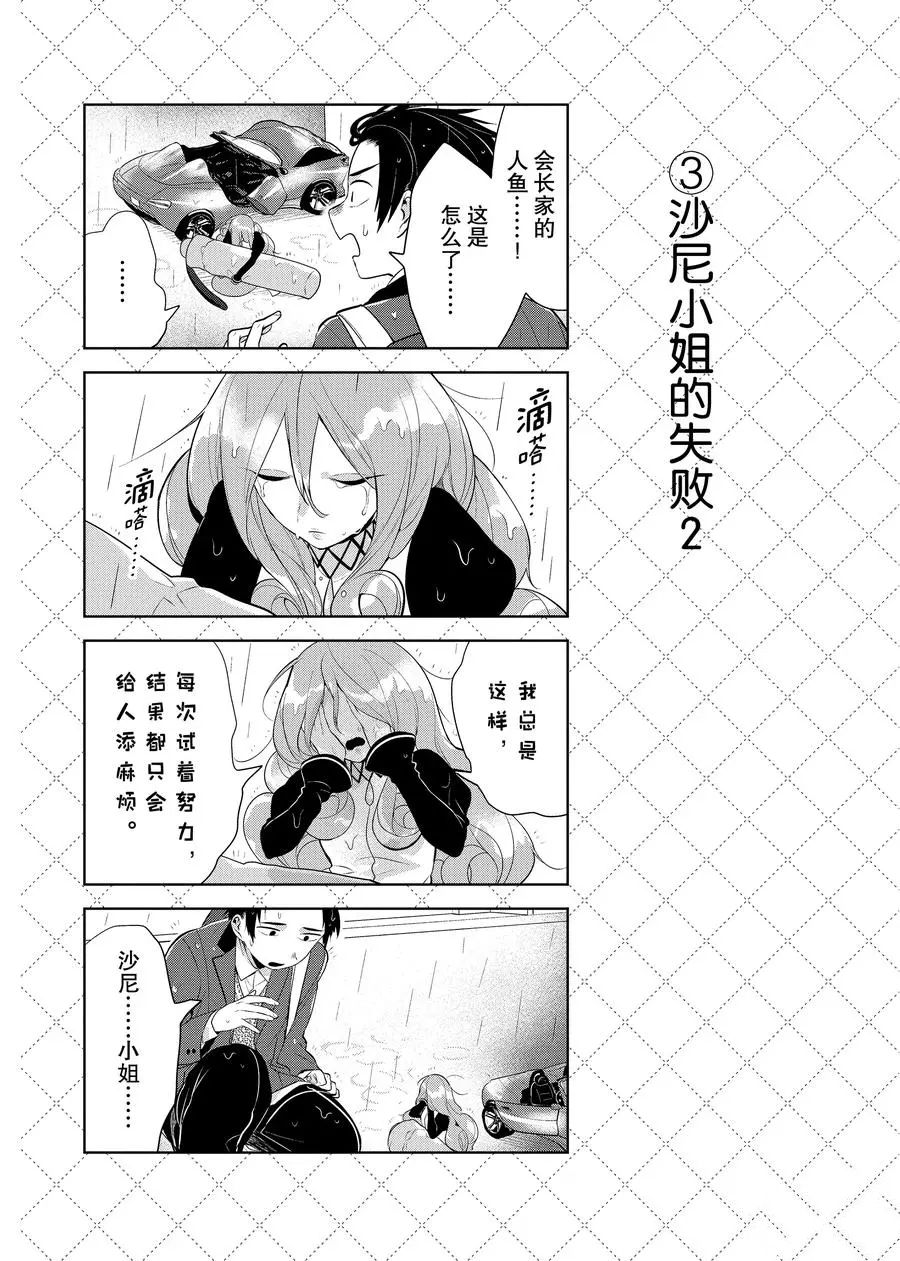 《嫁给非人类》漫画最新章节第97话 试看版免费下拉式在线观看章节第【4】张图片