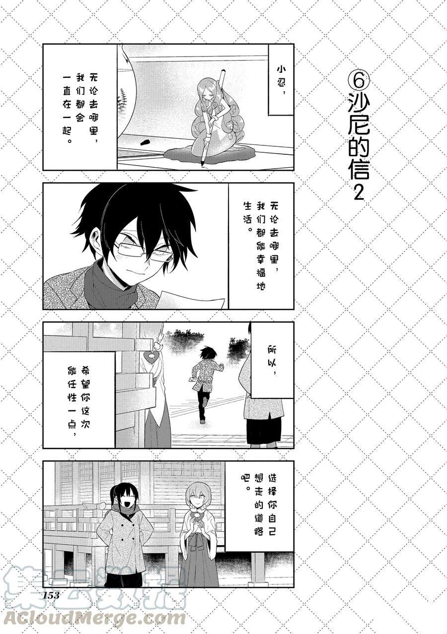 《嫁给非人类》漫画最新章节第110话 试看版免费下拉式在线观看章节第【7】张图片