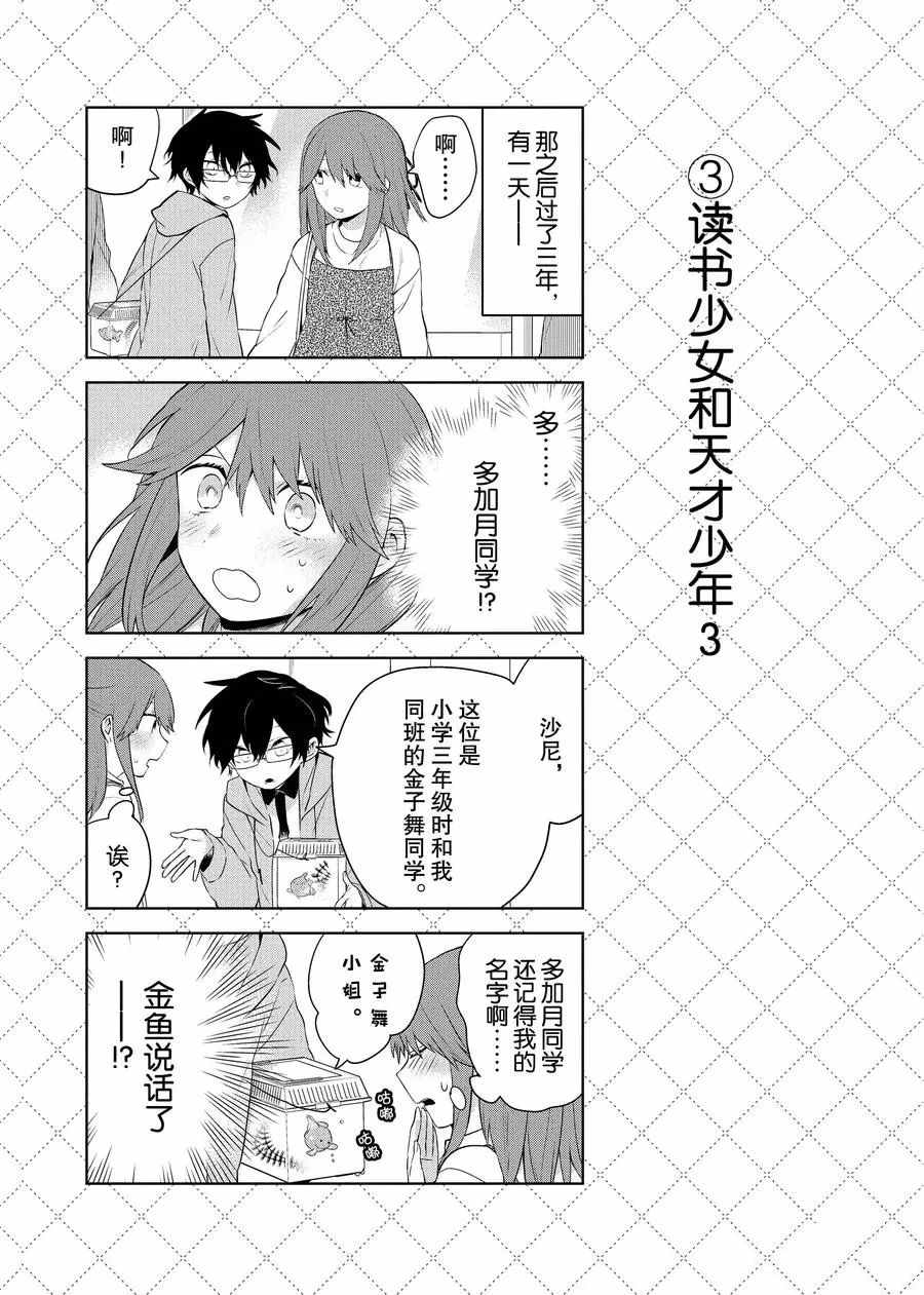 《嫁给非人类》漫画最新章节第72.5话 试看版免费下拉式在线观看章节第【4】张图片