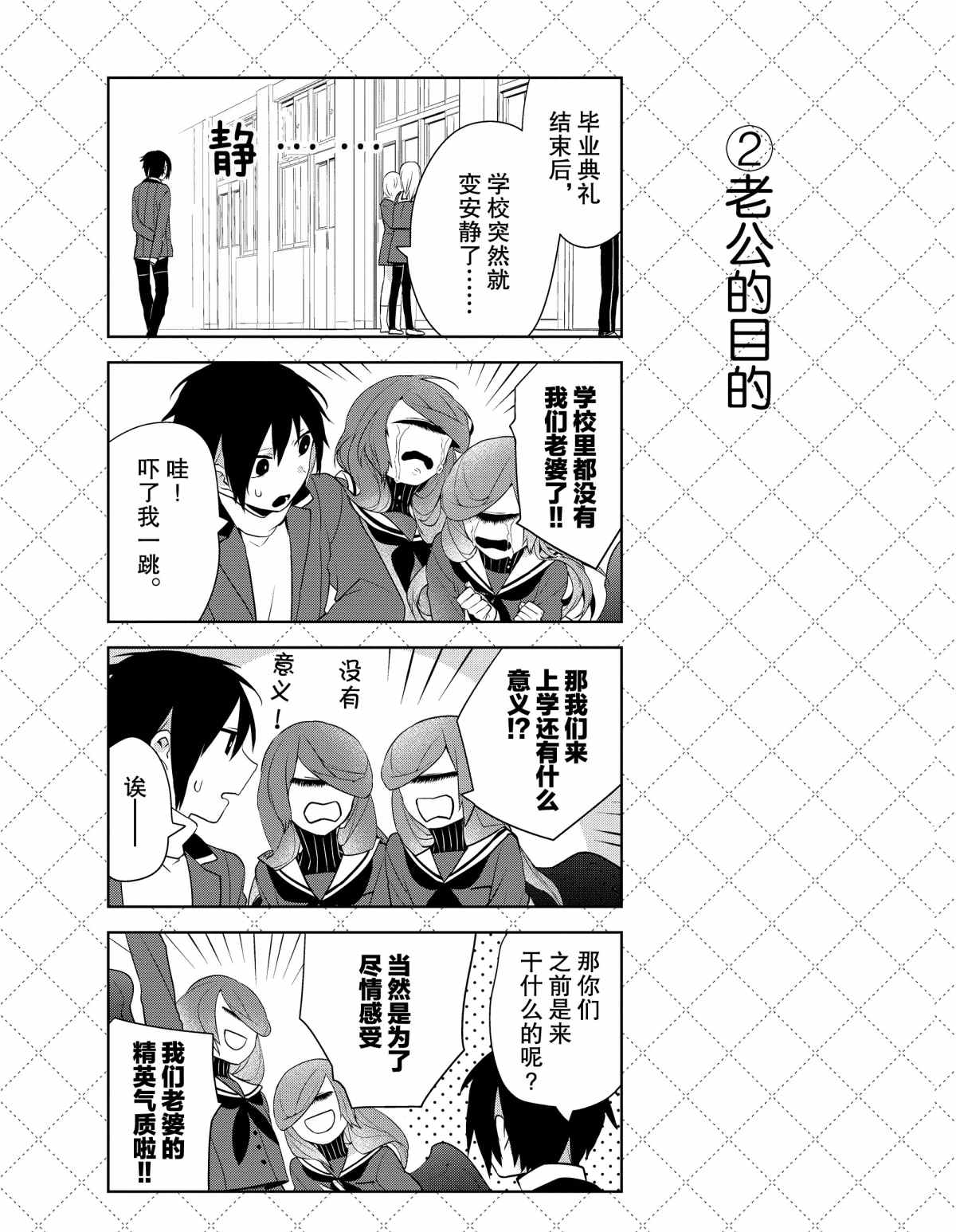 《嫁给非人类》漫画最新章节第43话 试看版免费下拉式在线观看章节第【3】张图片