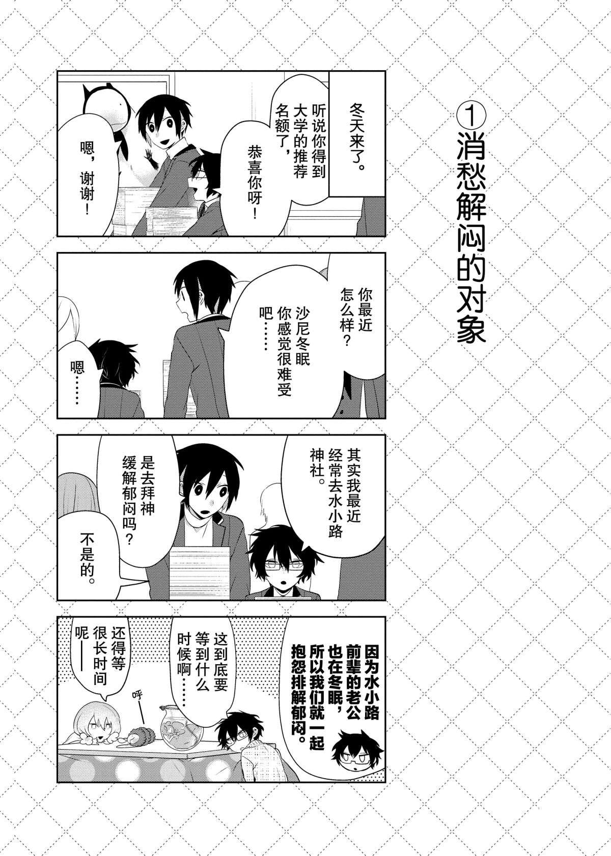 《嫁给非人类》漫画最新章节第59话 试看版免费下拉式在线观看章节第【2】张图片