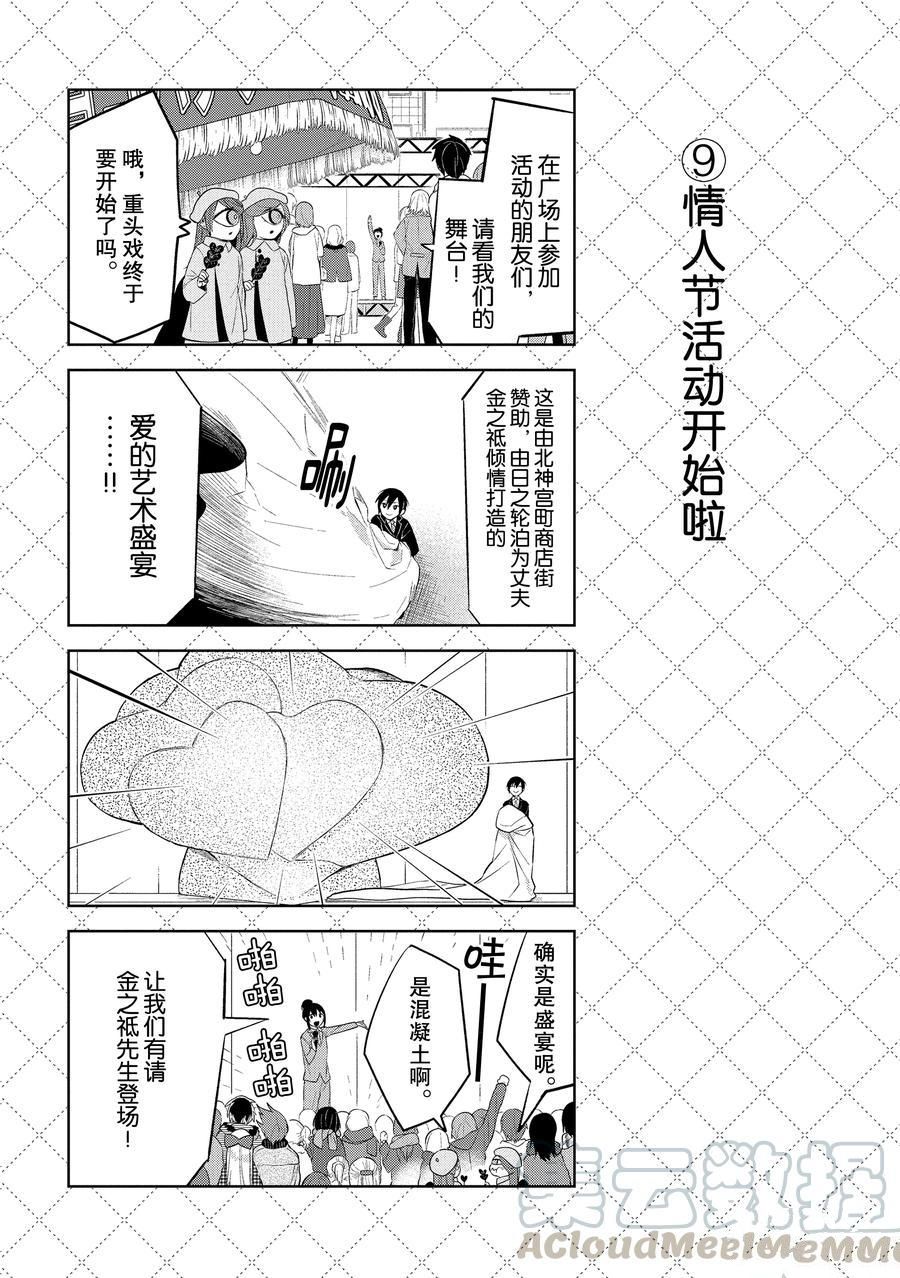 《嫁给非人类》漫画最新章节第109话 试看版免费下拉式在线观看章节第【10】张图片