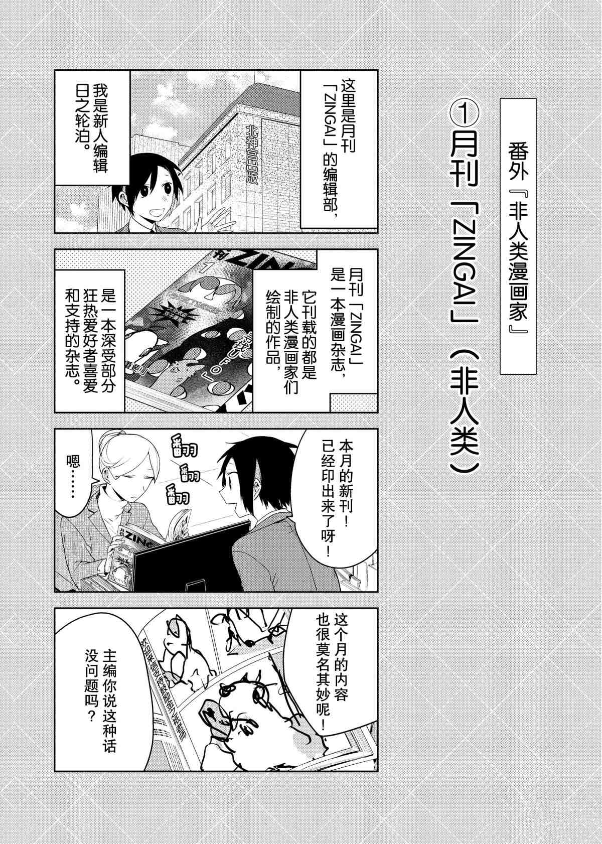 《嫁给非人类》漫画最新章节番外7 试看版免费下拉式在线观看章节第【1】张图片