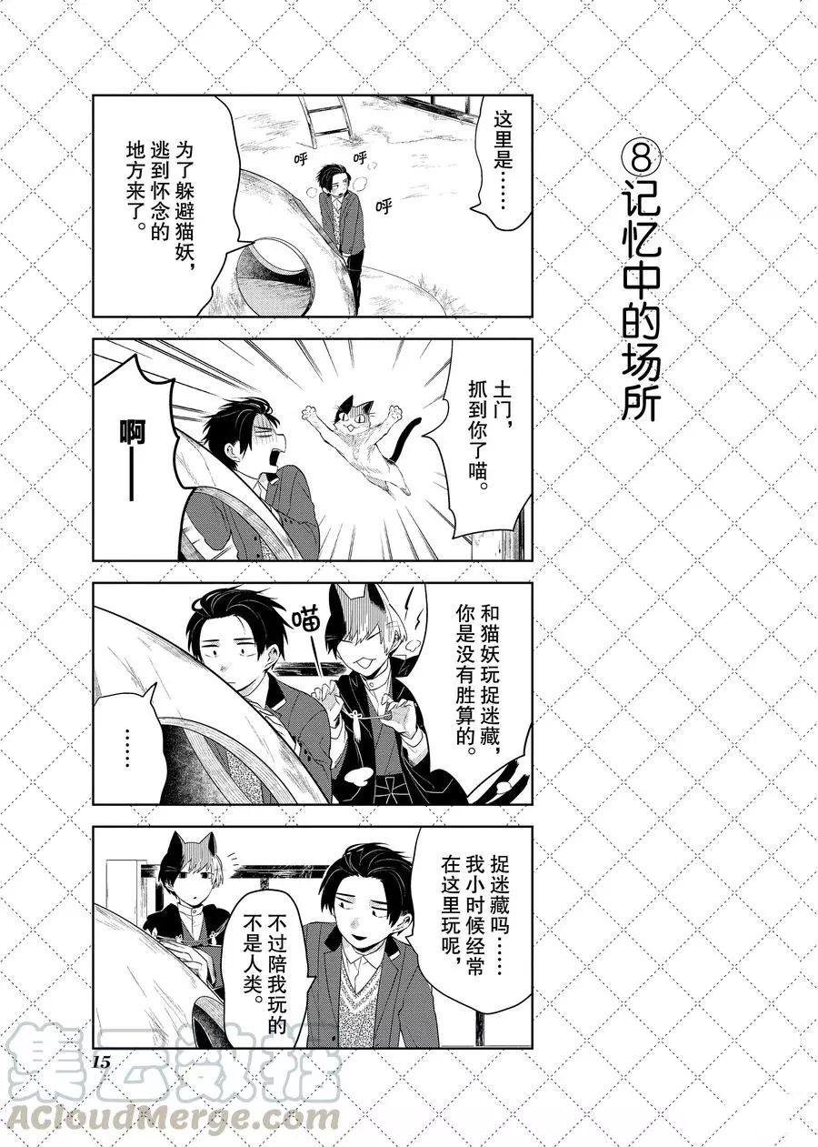 《嫁给非人类》漫画最新章节第89话 试看版免费下拉式在线观看章节第【9】张图片