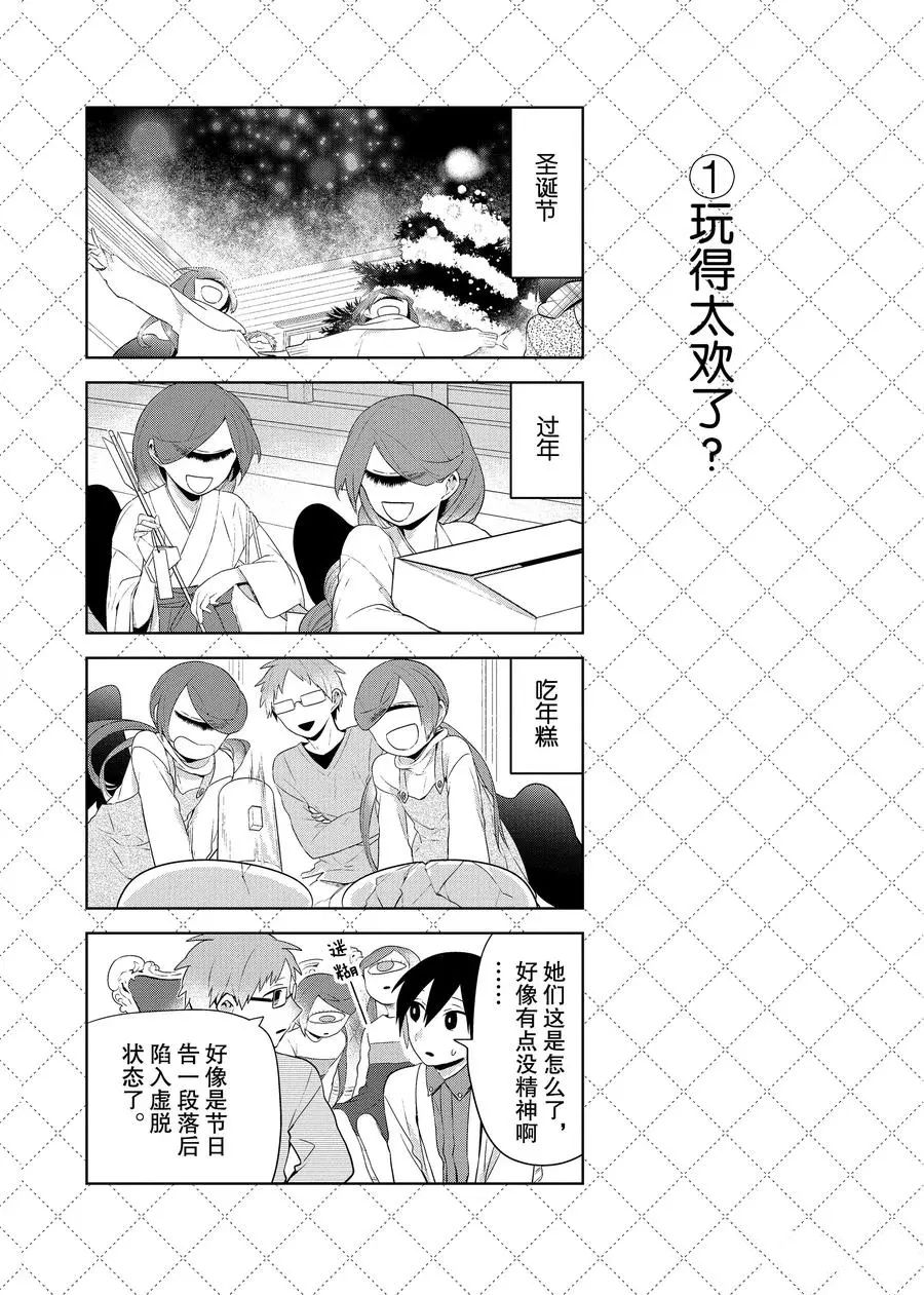 《嫁给非人类》漫画最新章节第85话 试看版免费下拉式在线观看章节第【2】张图片