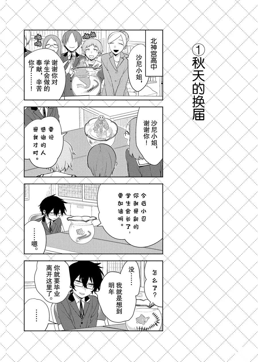 《嫁给非人类》漫画最新章节第78话 试看版免费下拉式在线观看章节第【2】张图片