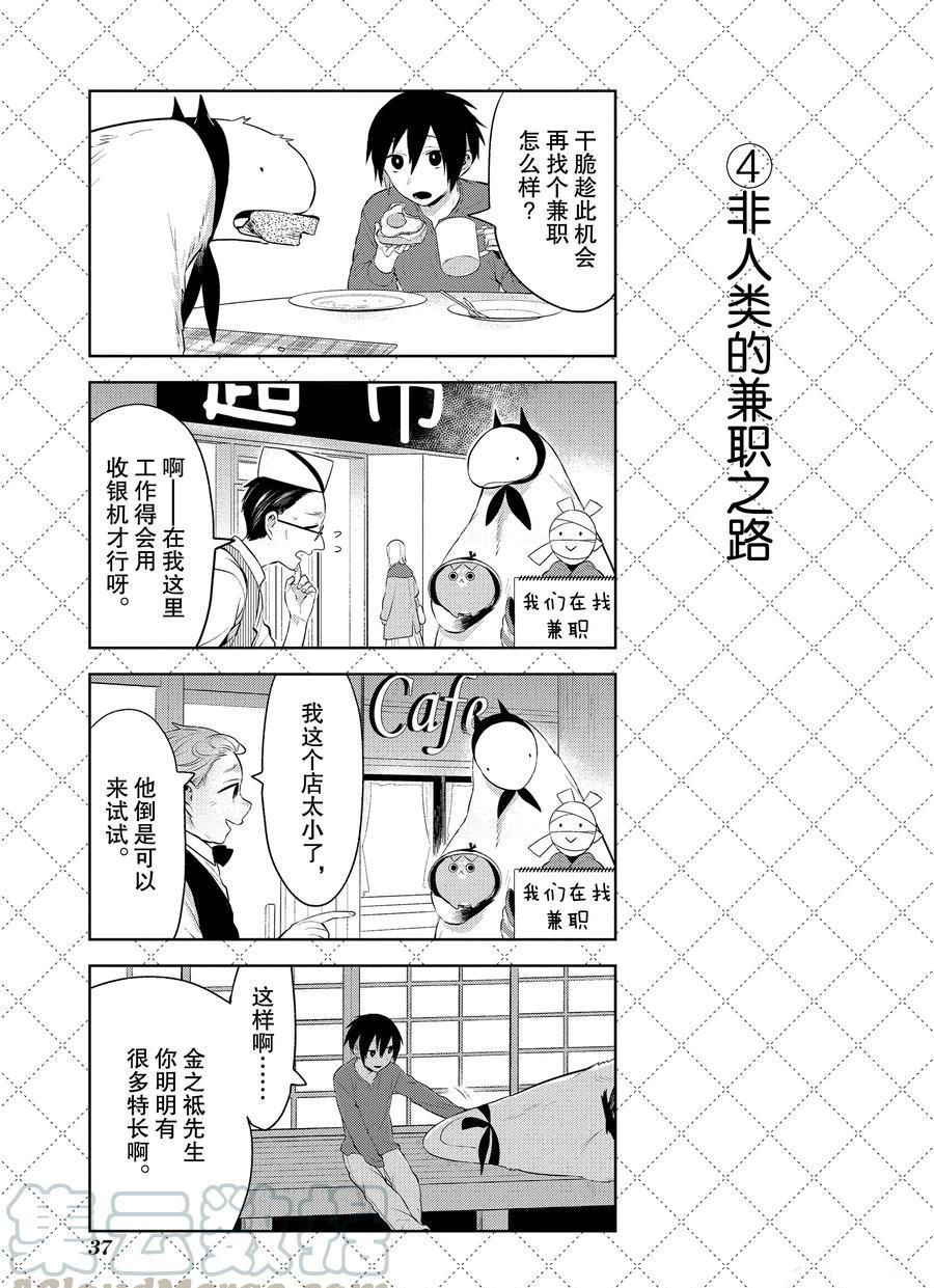 《嫁给非人类》漫画最新章节第102话 试看版免费下拉式在线观看章节第【5】张图片