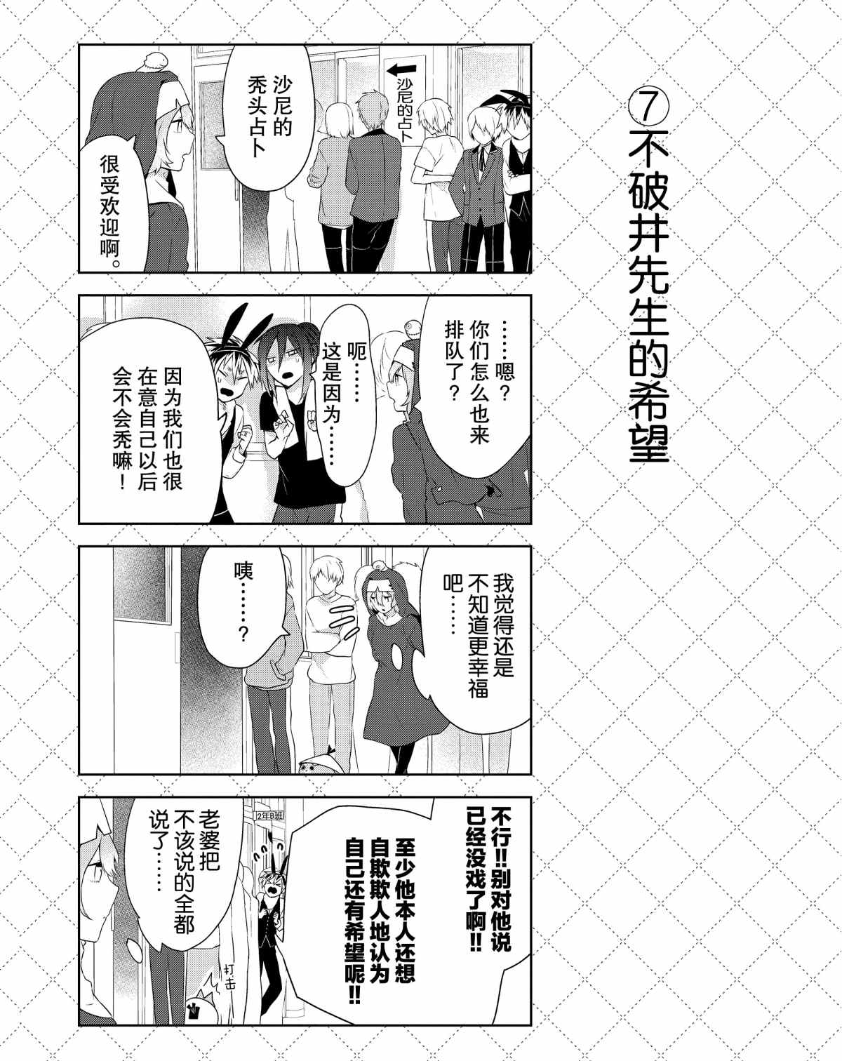 《嫁给非人类》漫画最新章节第36话 试看版免费下拉式在线观看章节第【8】张图片