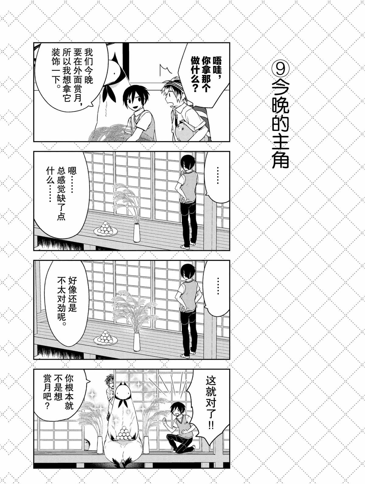 《嫁给非人类》漫画最新章节第9话 试看版免费下拉式在线观看章节第【17】张图片