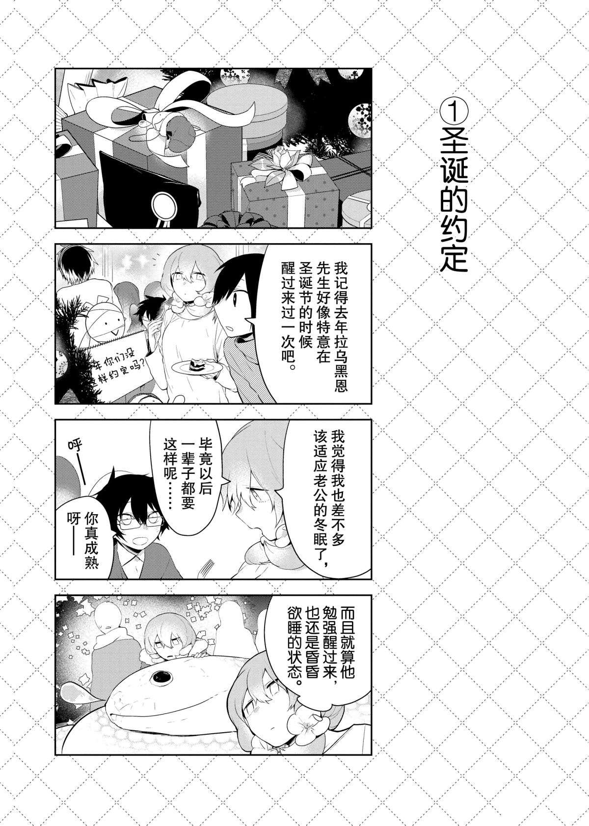 《嫁给非人类》漫画最新章节第60.5话 试看版免费下拉式在线观看章节第【2】张图片