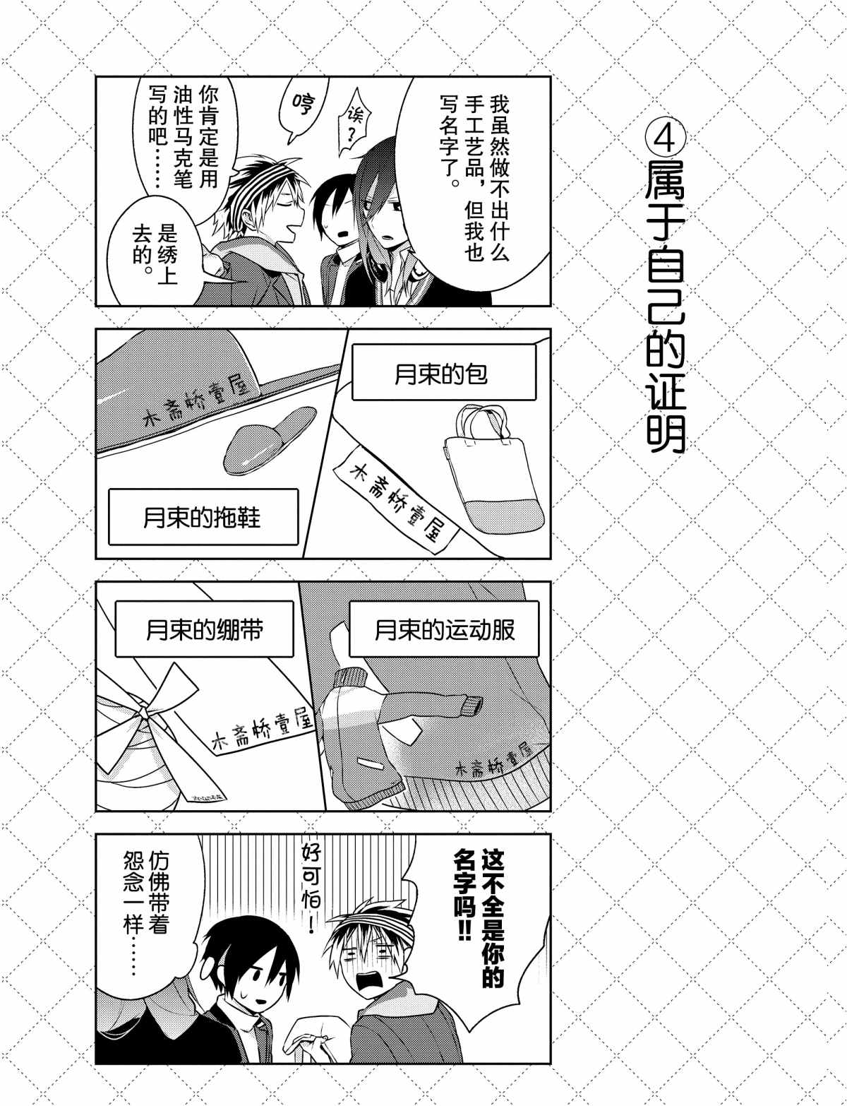 《嫁给非人类》漫画最新章节第9.5话 试看版免费下拉式在线观看章节第【5】张图片