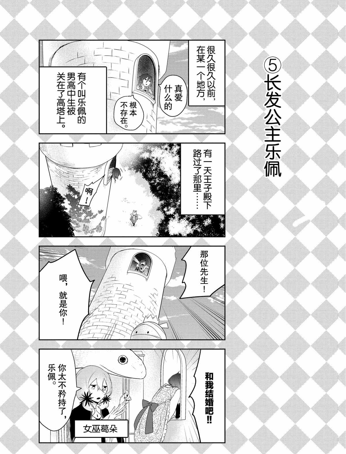 《嫁给非人类》漫画最新章节番外3 试看版免费下拉式在线观看章节第【5】张图片