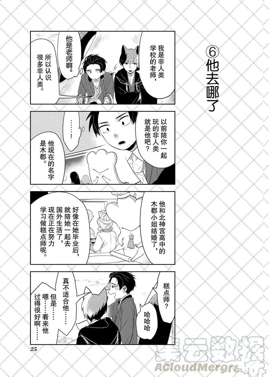 《嫁给非人类》漫画最新章节第90话 试看版免费下拉式在线观看章节第【7】张图片