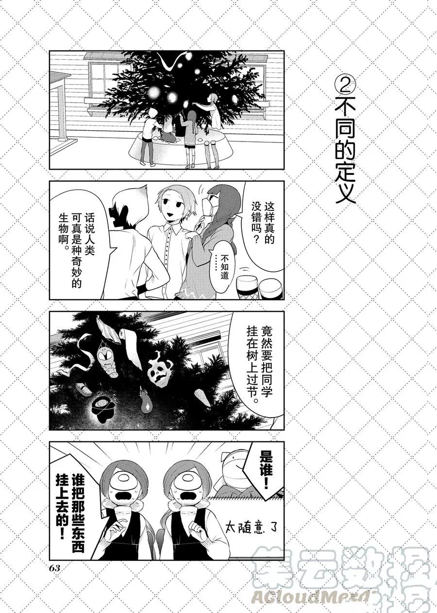 《嫁给非人类》漫画最新章节第82话 试看版免费下拉式在线观看章节第【3】张图片