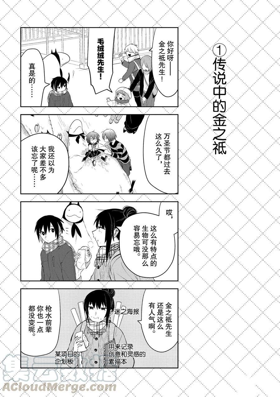 《嫁给非人类》漫画最新章节第109话 试看版免费下拉式在线观看章节第【2】张图片