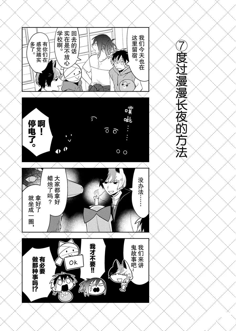 《嫁给非人类》漫画最新章节第76话 试看版免费下拉式在线观看章节第【8】张图片