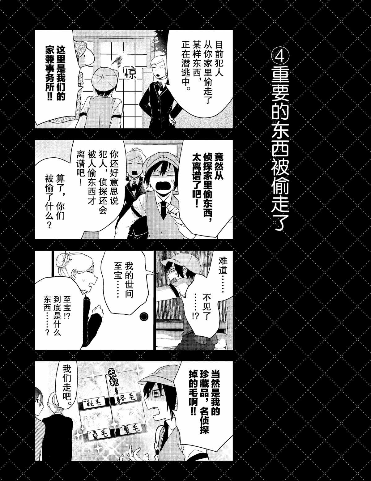 《嫁给非人类》漫画最新章节番外4 试看版免费下拉式在线观看章节第【4】张图片