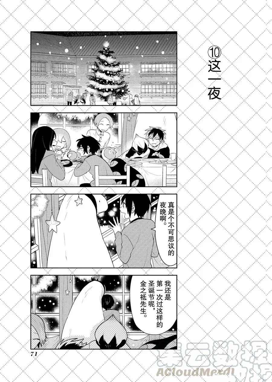 《嫁给非人类》漫画最新章节第82话 试看版免费下拉式在线观看章节第【11】张图片